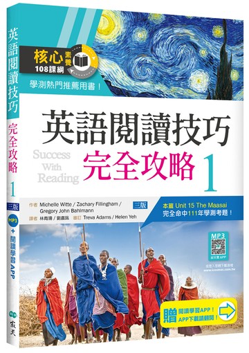 英語閱讀技巧完全攻略 1【三版】（16K+加贈寂天雲Mebook閱讀學習APP）：Success With Reading 1