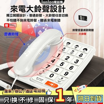 【隔日到貨】斐創有線老年人電話機座機來電大鈴聲大按鍵一鍵撥號聽筒大聲音免電池電話 電話 電話機 家用電話機