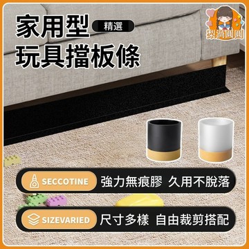 隔日到貨🍐PVC沙發擋板 沙發底擋板 沙發阻擋板 沙發阻擋條 沙發底防塵擋 沙發擋片 床底擋板 床底擋板條 沙發擋板