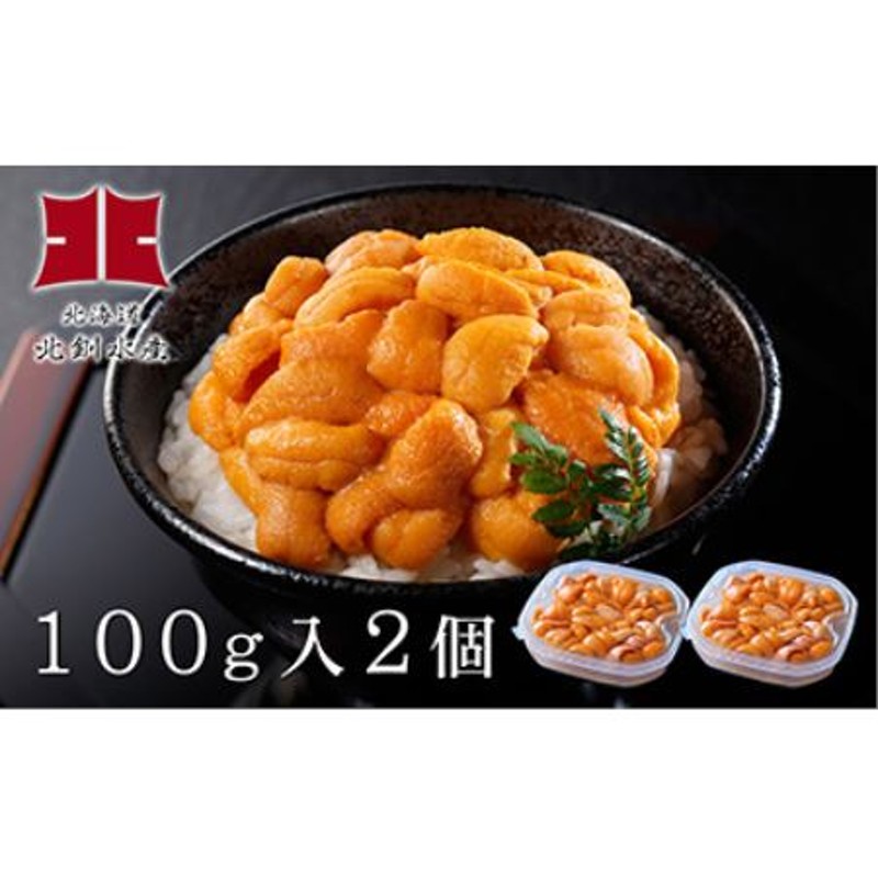 ふるさと納税 1748. うに チリ産 冷凍 200g ホタテ 200g 計400g セット