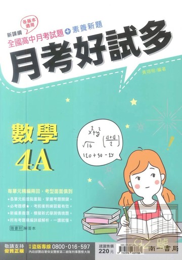 南一高中月考好試多數學(4)A