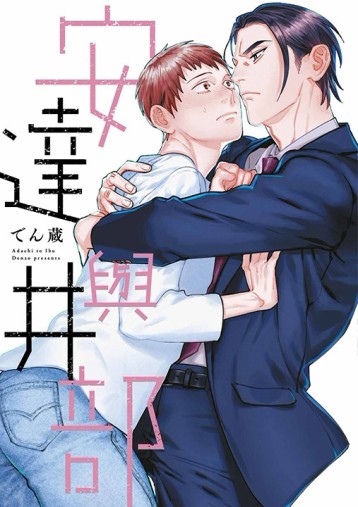 安達與井部（全）[二手書_良好]