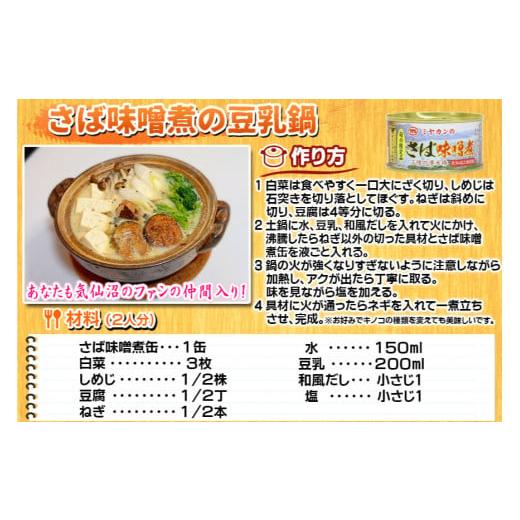 ふるさと納税 宮城県 気仙沼市 缶詰 ミヤカンのさば味噌煮 175g×3缶 サバ缶 サバ [気仙沼市物産振興協会 宮城県 気仙沼市 20562462]