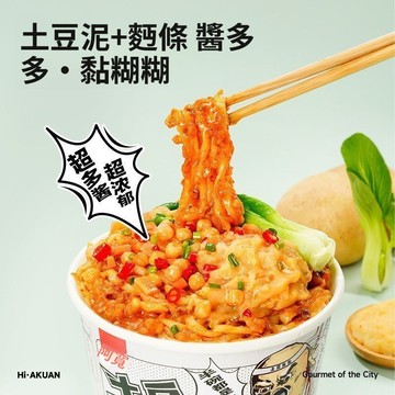 【全網最低價】多口味土豆泥泥麪碗裝土豆泥拌麪泡麪桶裝方便速食麪番茄味土豆泥拌粉拌麵免煮速食土豆泥粉U8