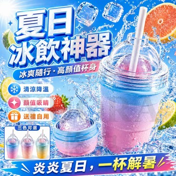 二合一折疊冰球杯🧊最快當日到貨🧊日本YUORA🧊冰球杯 冰球吸管杯 冰球磨具 冰球製冰盒 冰球製作器 便攜吸管冰杯 水杯