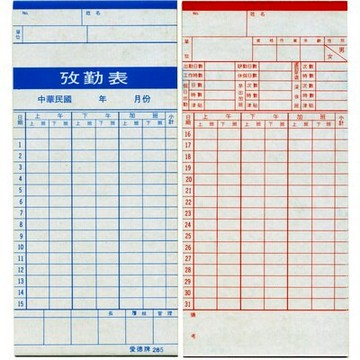 【文具通】AITE 愛德牌 商德 考勤卡 約285 85x185mm 薄 約100張 J5010007【APP滿額下單10%點數(單一帳號最高5000點)】1/31止