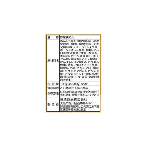 日清 ラ王 豚骨醤油5食パック