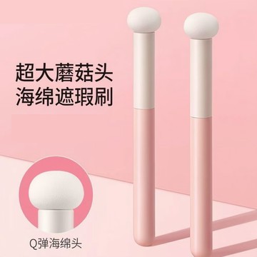 隔日到貨⚡蘑菇頭遮瑕刷 遮瑕刷 海綿頭遮瑕刷 黑眼圈遮瑕刷 不吃粉 化妝刷 痘印無刷痕 遮瑕刷 淚溝刷 子彈頭海綿刷