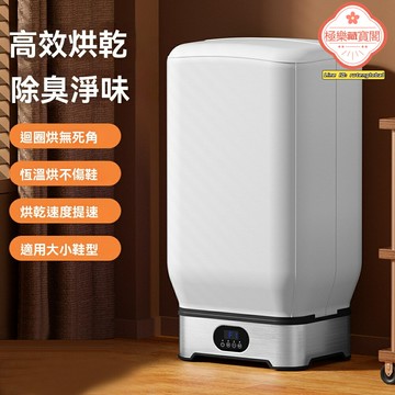 【智能恆溫速幹】烘鞋器 幹鞋器 烘鞋機 家用便攜 快速除臭 定時殺菌 可摺疊收納 宿舍旅行必備