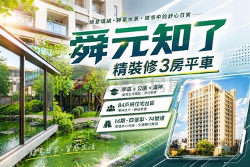 舜元知了｜11期洲際漢神｜無印風溫馨精裝三房平車｜台中市北屯區四平路