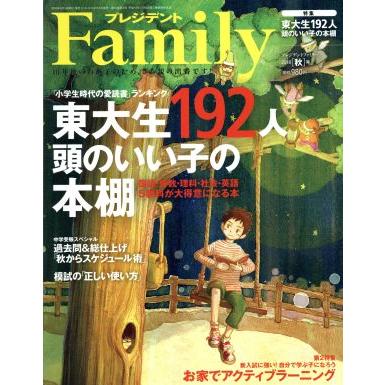 プレジデント　Ｆａｍｉｌｙ(２０１８　秋号) 季刊誌／プレジデント社