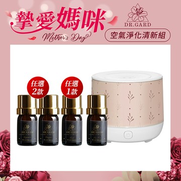 Dr.Gard 加爾博士 摯愛媽咪 空氣淨化清新組【BG Shop】純精油x2+純精油+茶樹+香氛水氧機