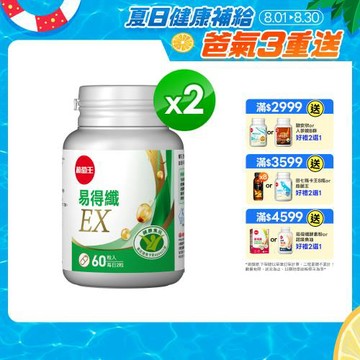 葡萄王 認證易得纖 益生菌膠囊 60粒x2瓶 (200%增量版EX)(效期:20270420)