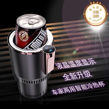 載冷熱杯快速製冷杯加熱12V制熱杯兩用冷卻智能冷暖汽車溫奶杯