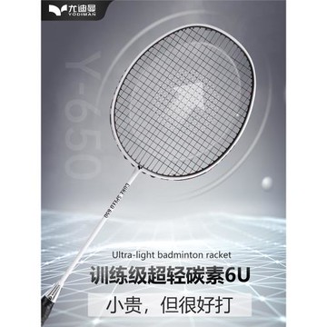 尤迪曼6U超輕全碳素纖維羽毛球拍大學生訓練專用體育課攻守型單拍