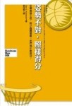姿勢不對，照樣得分[二手書_普通]