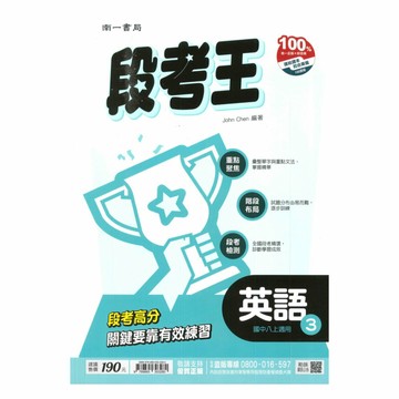 南一國中段考王英語2上