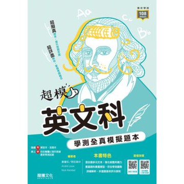 【超模】英文科學測全真模擬題本（套書）_Readmoo 讀墨電子書