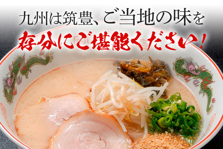 筑豊ラーメン6食セット ラーメン らーめん 生ラーメン 豚骨ラーメン とんこつラーメン ご当地ラーメン 九州 お取り寄せ ご当地グルメ 福岡 お土産 九州ラーメン 中華麺 生麺 ラーメンセット 食べ物 特産品 福岡県 田川市