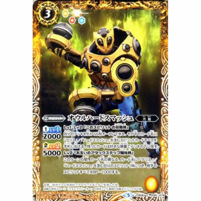 バトルスピリッツ オウルハードスマッシュ コモン 仮面ライダー 欲望と切札と王の誕生 Cb08 バトスピ コラボブースター 爪鳥 通販 Lineポイント最大1 0 Get Lineショッピング