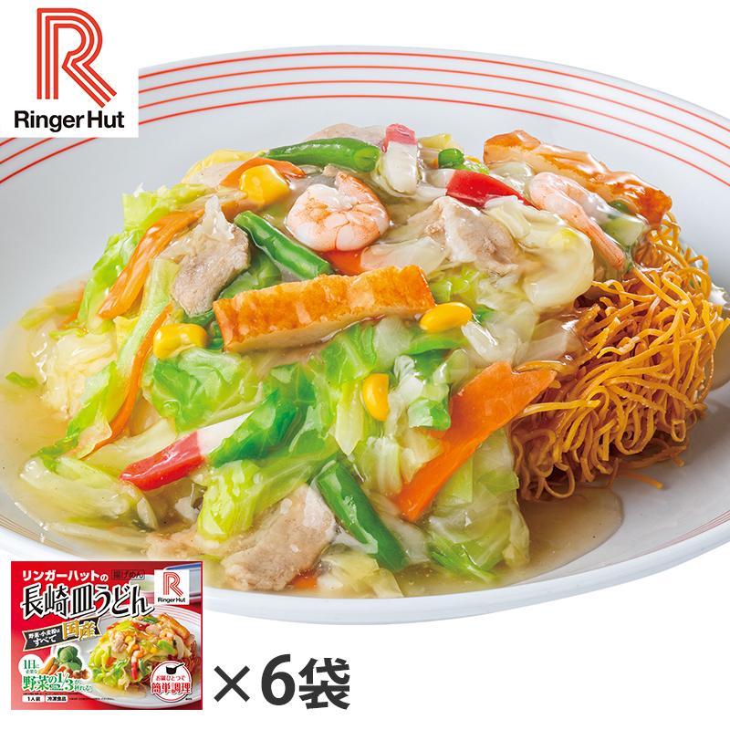 リンガーハット 皿うどん 244g×6袋 HIS お取り寄せグルメ おうちごはん メーカー直送品 ID:H0050111