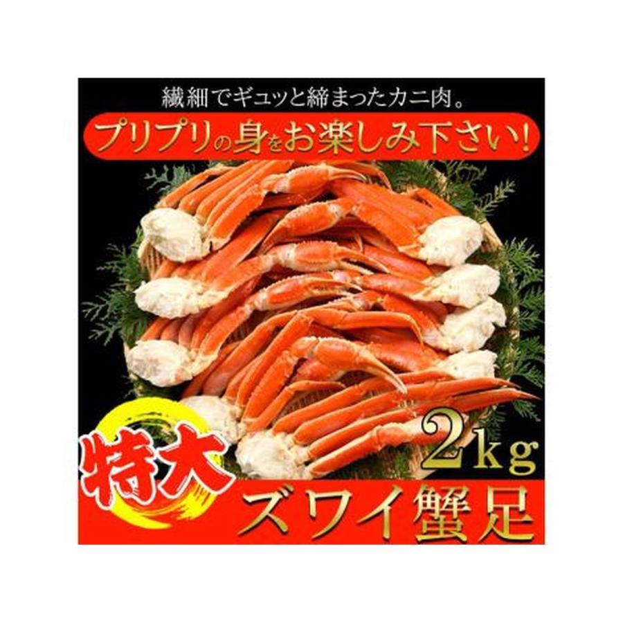 天然生活 プリプリ食感!特大ズワイ蟹足2kg(NK00000090)