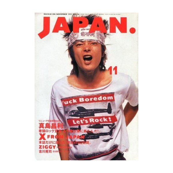 中古ロッキングオンジャパン ROCKIN’ON JAPAN 1992年11月号 ロッキングオン ジャパン