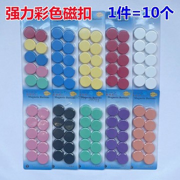 ⚡ 新品首發⚡強力磁性貼平面圓形強力磁鐵吸鐵石 辦公教學磁扣磁釘黑板白板貼【0522】