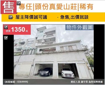 u~ 專任｜頭份真愛山莊｜稀有邊間大地坪雙車透天｜苗栗縣頭份市永愛街