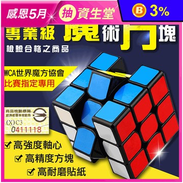 WCA世界級指定魔術方塊