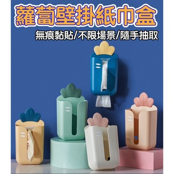 壁掛面紙盒 蘿蔔紙巾盒 口罩收納盒 衛生紙收納盒 面紙盒 衛生紙盒 平面口罩盒 抽取式面紙盒 洗臉巾收納盒 紙巾盒