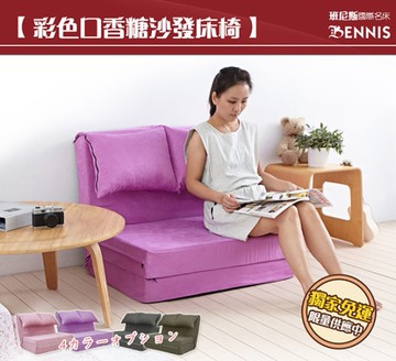 【班尼斯國際名床】~彩色口香糖沙發床椅(原廠公司貨)