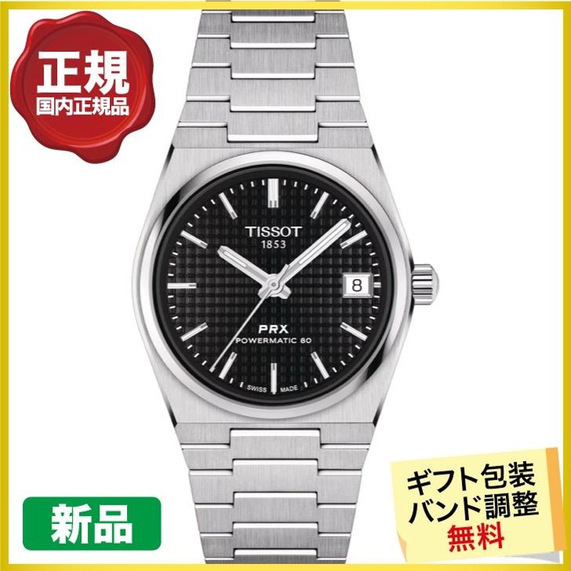 クーポンでお得┃TISSOT PRX ティソ ピーアールエックス パワー