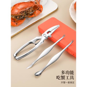 蟹三件吃蟹工具三件套開拆剝螃蟹剪鉗夾剪刀蟹八件神器大閘蟹專用