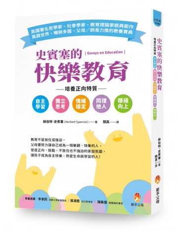 史賓塞的快樂教育【城邦讀書花園】