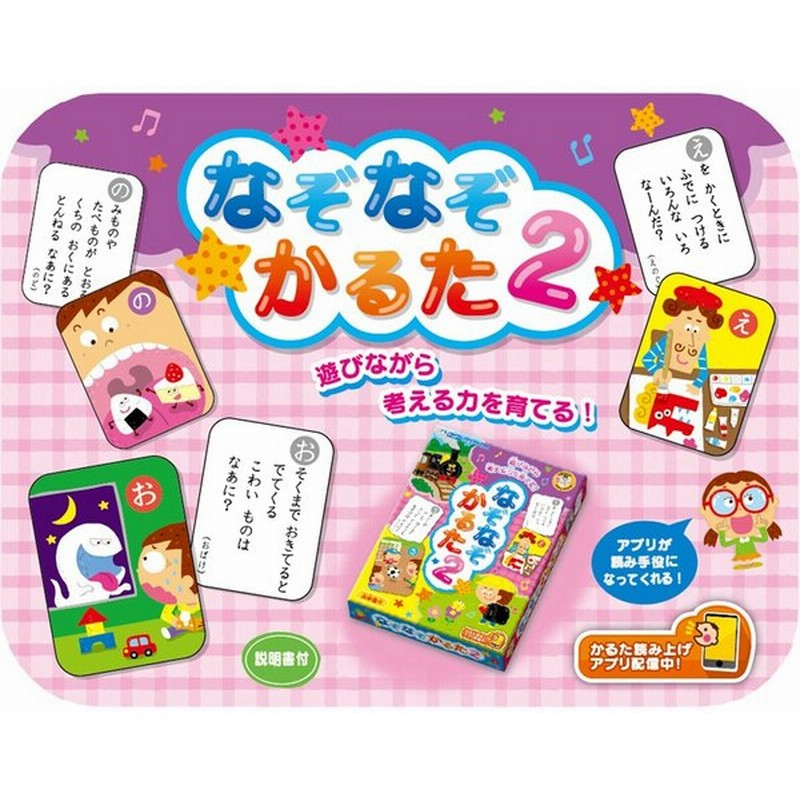 かるた 幼児 子供 カルタ カード ゲーム お正月 知育玩具 おもちゃ 3歳 4歳 5歳 なぞなぞかるた2 幼稚園 小学生 カードゲーム 小学生 読み 通販 Lineポイント最大0 5 Get Lineショッピング