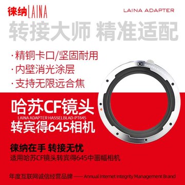 徠納品牌適用哈蘇CF HB V轉賓得PENTAX PT645 P645機身轉接環
