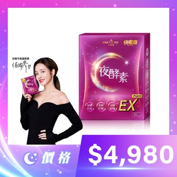 大漢酵素x快電商夜酵素EX膠囊(30顆/盒)
