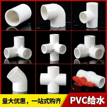 【優選】PVC給水管直接彎頭立體三通四通五通4分202532球閥門塑料灰色配件 PVC給水管配件直接彎頭立體三通四通五通