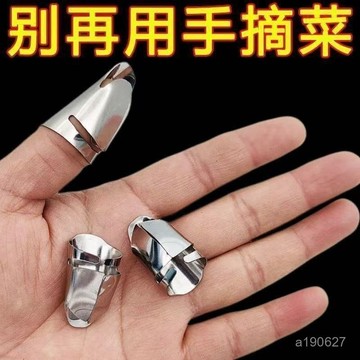 臺灣🚍8H出🉑摘花椒神器花椒埰摘神器摘菜拇指刀手指套專用剝豆蒜掐菜護指甲套