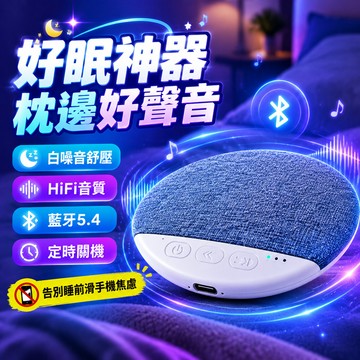 🔥2026新款 現貨 睡眠音響 超薄枕頭睡眠音響 骨傳導枕下藍芽音響 枕下喇叭 定時助眠白噪音 宿舍聽劇不擾人 助眠神器