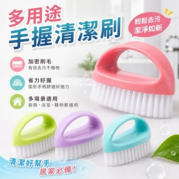 手握式清潔刷 萬用去污刷 軟毛刷 洗鞋刷 浴室刷 鞋刷 地板刷 磁磚刷 水槽清潔刷 家用清潔工具