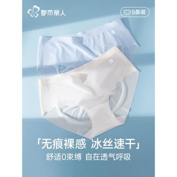都市麗人冰絲無痕內褲女夏季薄款純棉抗菌襠性感速干透氣三角短褲