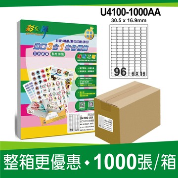 彩之舞進口3合1白色標籤 1000張/箱 96格圓角 U4100-1000AA