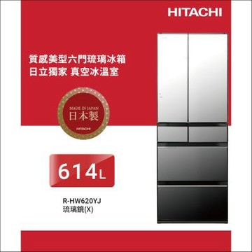 (預購)HITACHI日立614公升日本製變頻六門冰箱RHW620YJ_X琉璃鏡