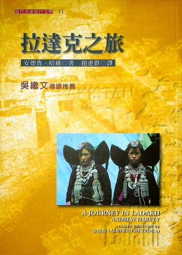 拉達克之旅[二手書_普通]