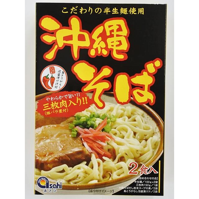 あさひ 沖縄そば三枚肉入り 半生麺 2食入