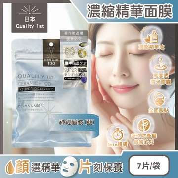 日本Quality 1st-DERMA LASER高滲透濃縮精華面膜-神經醯胺(藍)7片/袋
