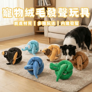 【毛毛箱】百變狗狗發聲玩具 寵物益智玩具 響紙玩具 發聲玩具 絨毛娃娃 磨牙潔齒 解悶神器 8種玩法 隔日到貨