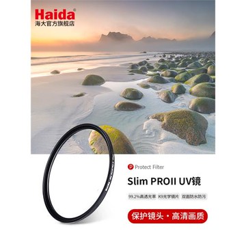 Haida海大Slim PROII UV鏡保護鏡濾鏡超薄雙面多層鍍膜適用佳能尼康索尼富士等微單單反相機鏡頭